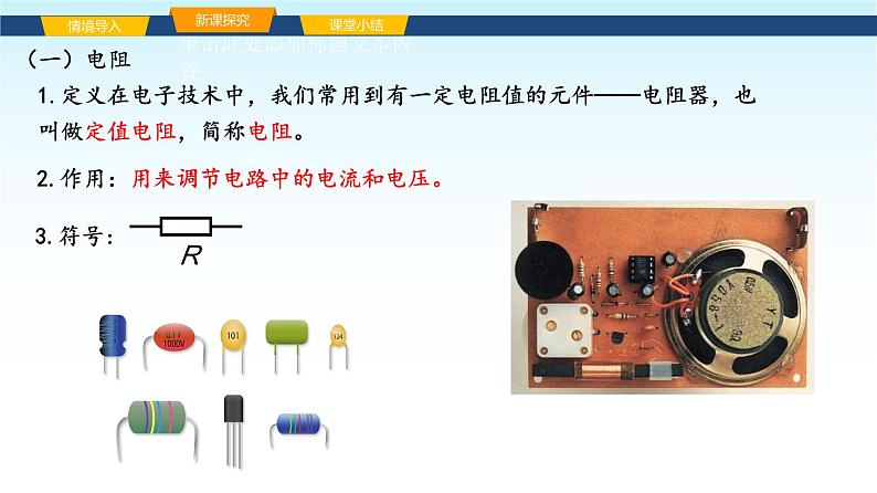 教科版九年级物理上册4.3电阻：导体对电流的阻碍作用2课件第4页