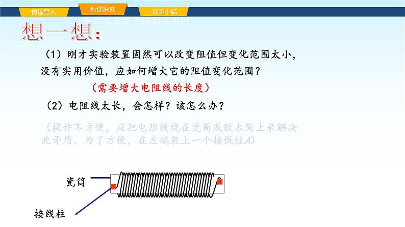 教科版九年级物理上册4.3电阻：导体对电流的阻碍作用2课件第7页