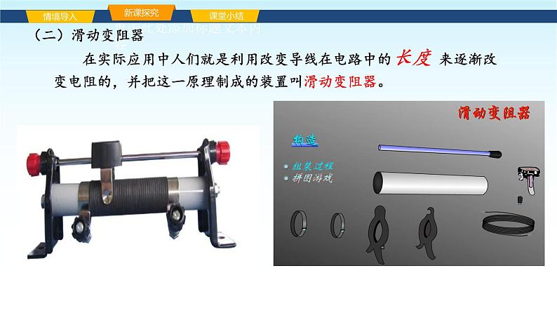 教科版九年级物理上册4.3电阻：导体对电流的阻碍作用2课件第8页