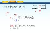 教科版九年级物理上册5.1欧姆定律课件