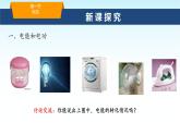 教科版九年級物理上冊6.1電功課件