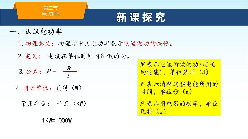 教科版九年级物理上册6.2电功率课件第5页