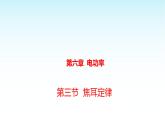 教科版九年級(jí)物理上冊(cè)6.3焦耳定律課件