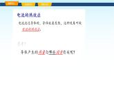 教科版九年級(jí)物理上冊(cè)6.3焦耳定律課件