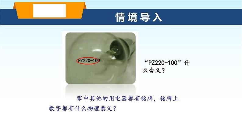 教科版九年级物理上册6.4灯泡的电功率课件第2页