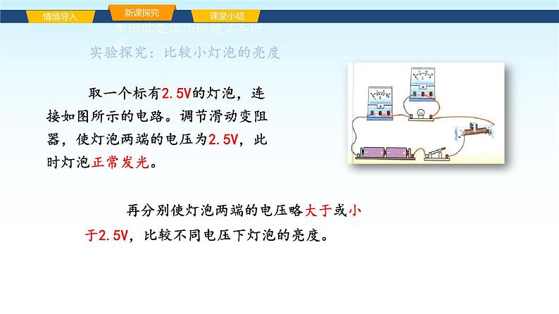 教科版九年级物理上册6.4灯泡的电功率课件第4页