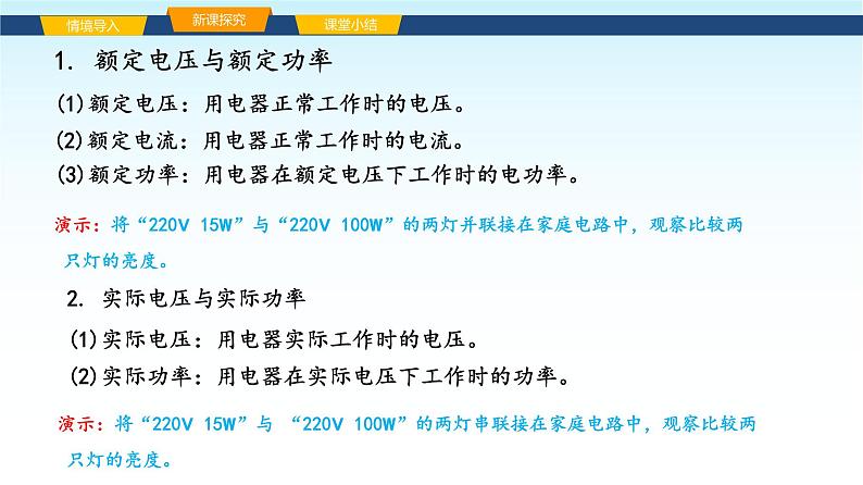 教科版九年级物理上册6.4灯泡的电功率课件第5页