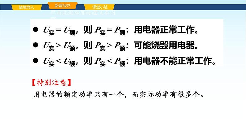 教科版九年级物理上册6.4灯泡的电功率课件第6页