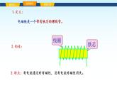 教科版九年级物理上册7.3电磁铁课件