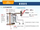 教科版九年级物理上册7.4电磁继电器课件