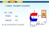 教科版九年級(jí)物理上冊(cè)8.1電磁感應(yīng)現(xiàn)象課件