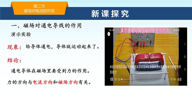 教科版九年级物理上册8.2磁场对电流的作用课件第4页