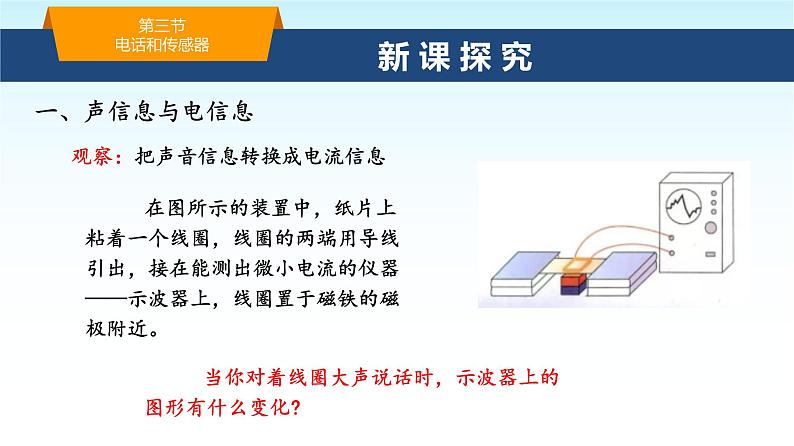 教科版九年级物理上册8.3电话和传感器课件第5页