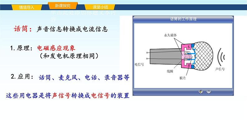 教科版九年级物理上册8.3电话和传感器课件第7页