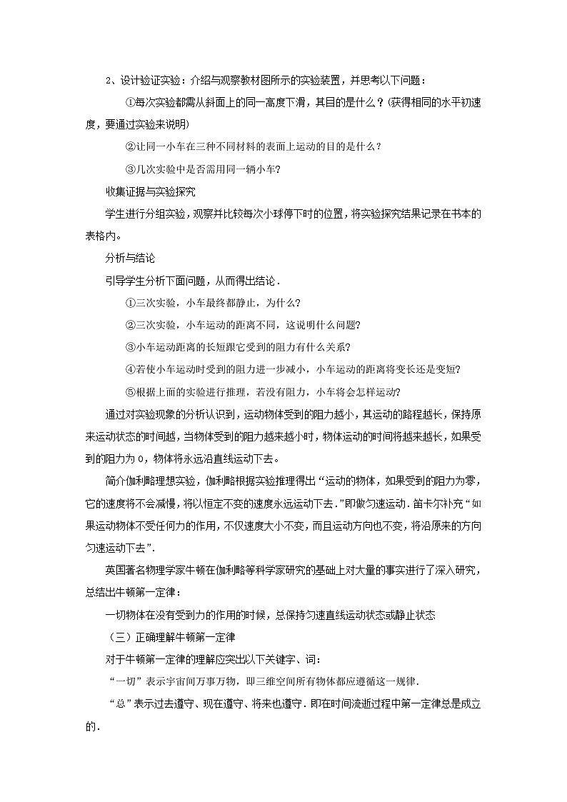 7.3 探究物体不受力时怎样运动 教案第2页