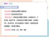 滬粵版2024物理八年級下冊 7.3 探究物體不受力時怎樣運動 PPT課件+教案+練習