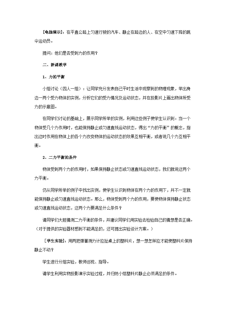 7.4 探究物体受力时怎样运动 教案第2页