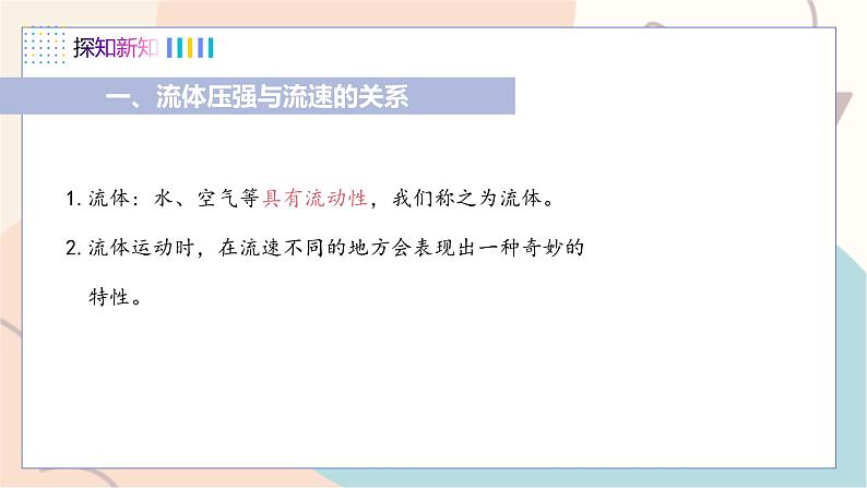 9.4 神奇的升力第6页