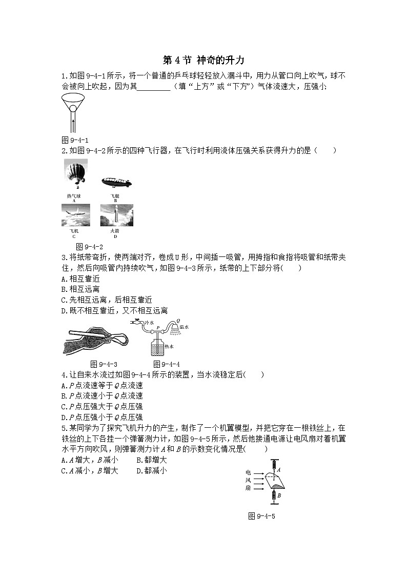 第4节 神奇的升力 练习第1页