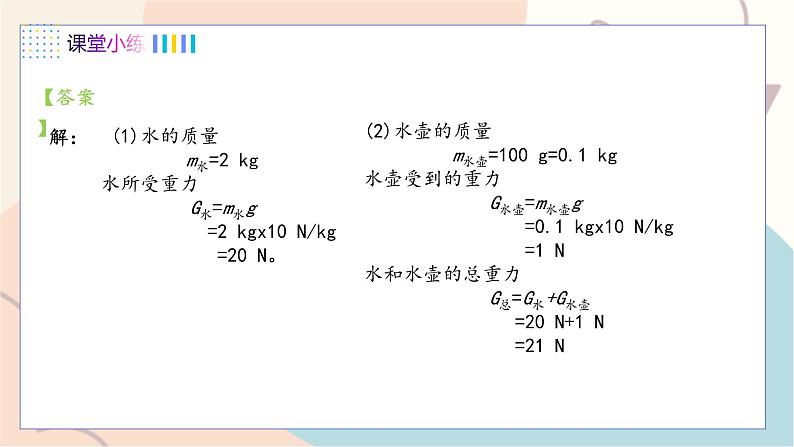 第6章第3节 重力 第2课时 重力的大小、重心第8页