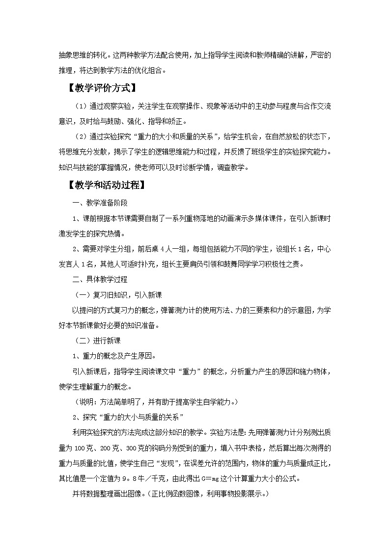 6.3 重力 教案第2页