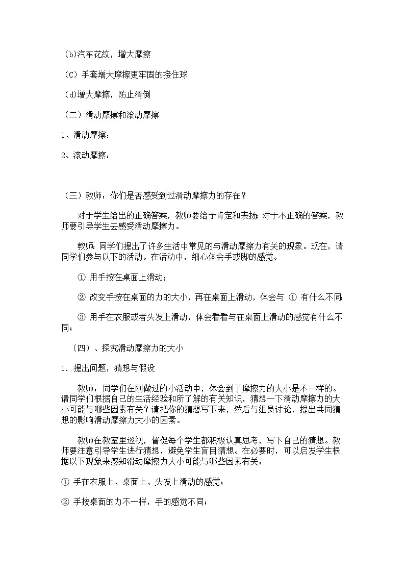 6.4 探究滑动摩擦力 教案第2页