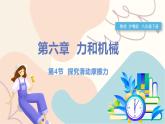 滬粵版2024物理八年級(jí)下冊(cè) 6.4 探究滑動(dòng)摩擦力 PPT課件+教案+練習(xí)