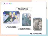 滬粵版2024物理八年級(jí)下冊(cè) 6.4 探究滑動(dòng)摩擦力 PPT課件+教案+練習(xí)
