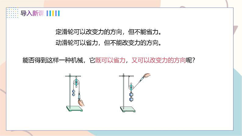 第6章第6节 探究滑轮的作用 第2课时 滑轮组第3页