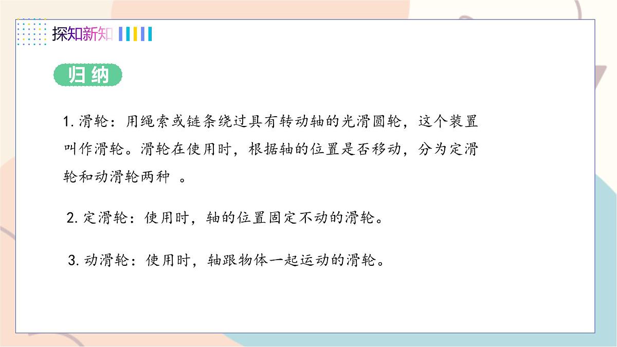第6章第6节 探究滑轮的作用 第1课时 动滑轮和定滑轮 - 副本第5页