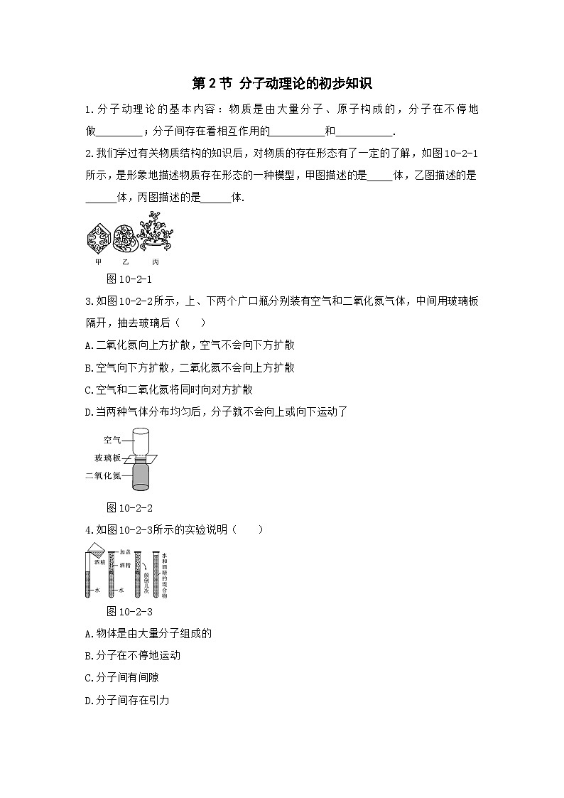 第2节 分子动理论的初步知识 练习第1页