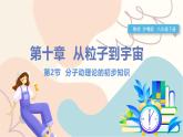 滬粵版2024物理八年級下冊 10.2 分子動理論的初步知識 PPT課件+教案+練習(xí)
