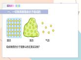 滬粵版2024物理八年級下冊 10.2 分子動理論的初步知識 PPT課件+教案+練習(xí)
