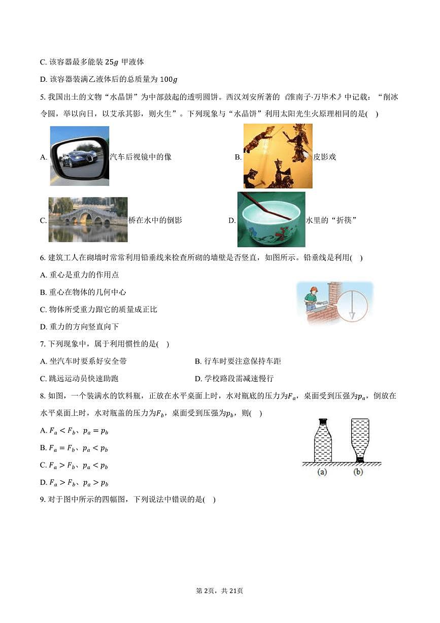 2025年江苏省苏州市姑苏区中考物理模拟试卷(含解析)第2页