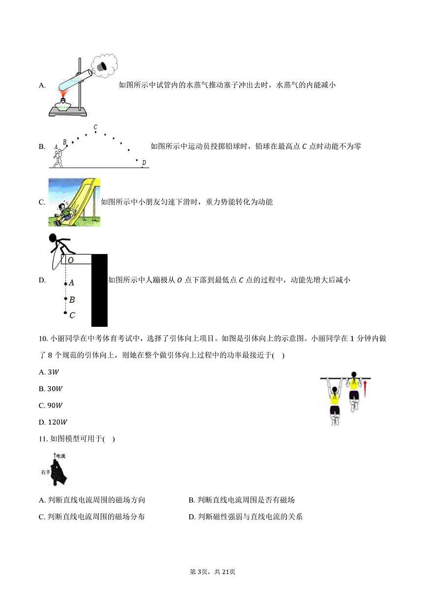 2025年江苏省苏州市姑苏区中考物理模拟试卷(含解析)第3页