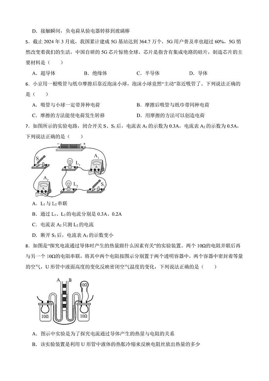 2024～2025学年广西南宁市三美学校九年级(下)开学物理试卷(含答案)第2页