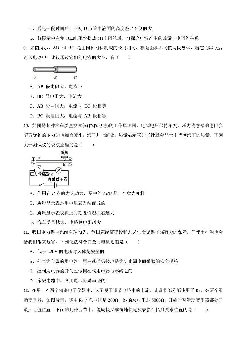 2024～2025学年广西南宁市三美学校九年级(下)开学物理试卷(含答案)第3页