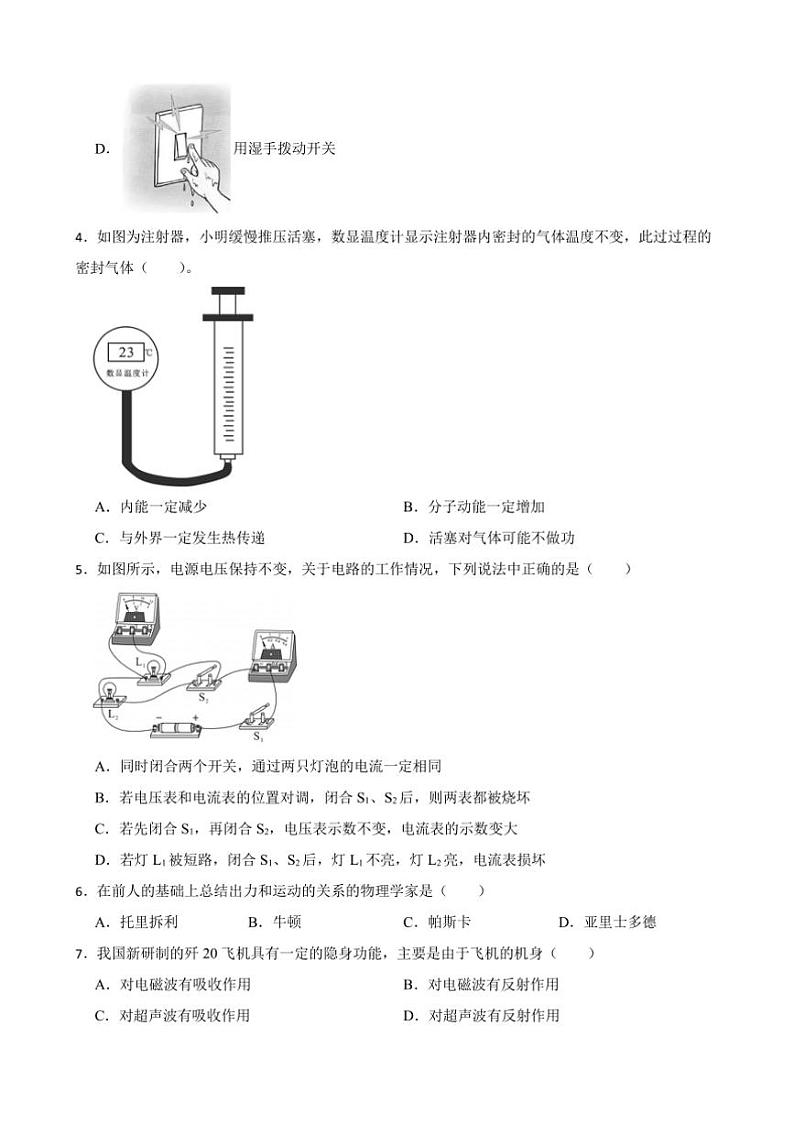 2024～2025学年广西壮族自治区南宁市九年级下物理开学试卷(含答案)第2页