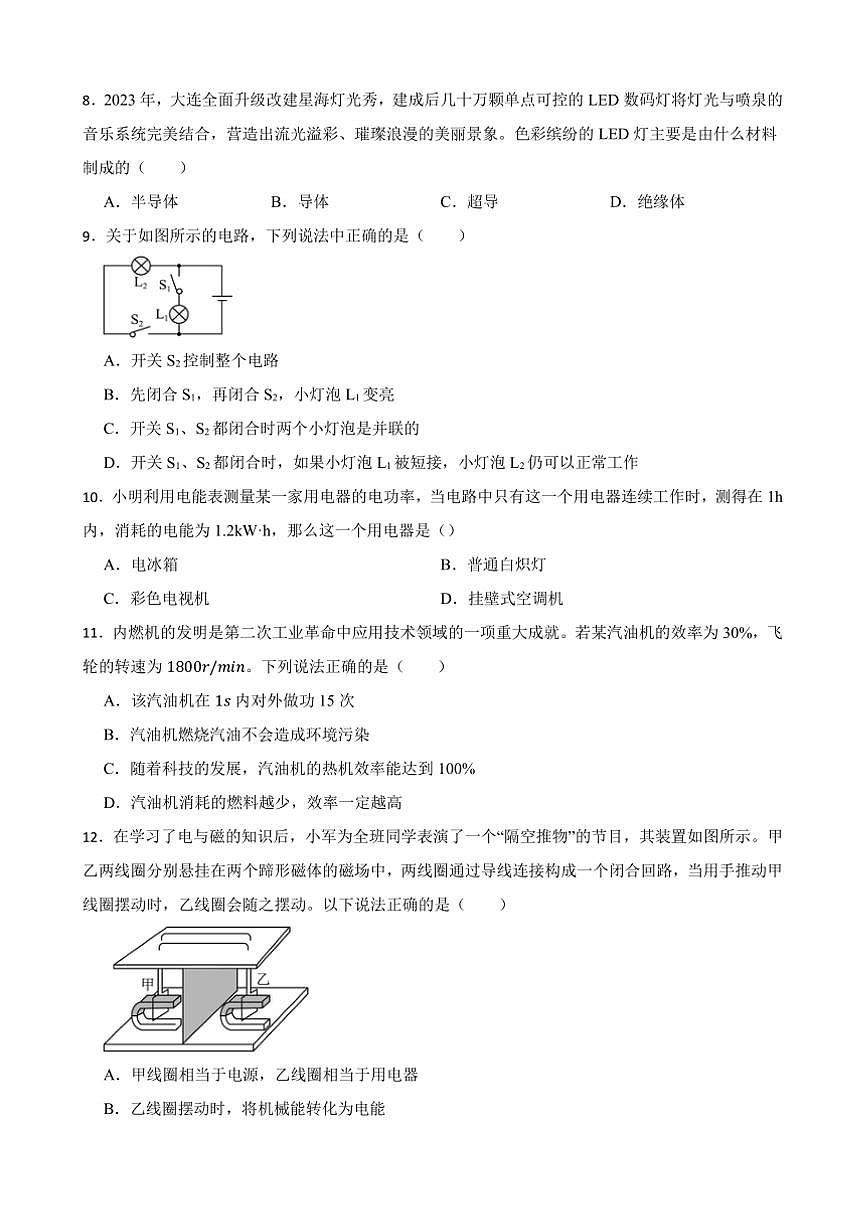 2024～2025学年广西壮族自治区南宁市九年级下物理开学试卷(含答案)第3页