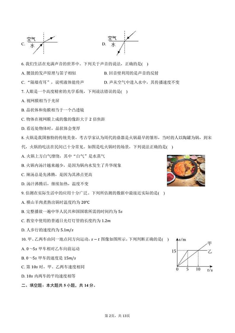 2024～2025学年陕西省延安市八年级(上)期末物理试卷(A卷)(含解析)第2页