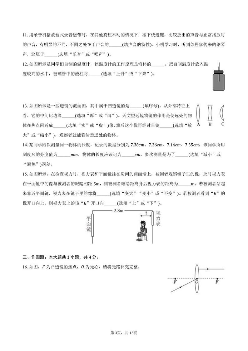 2024～2025学年陕西省延安市八年级(上)期末物理试卷(A卷)(含解析)第3页