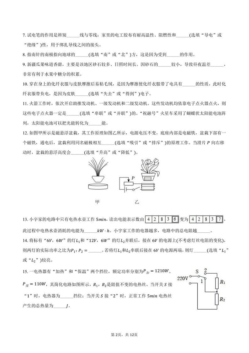 2024～2025学年吉林省吉林五中九年级(上)期末物理试卷(含解析)第2页