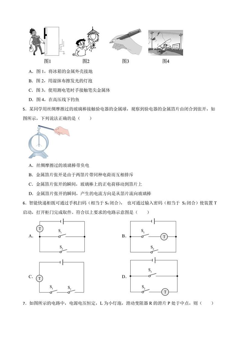 2024～2025学年湖南省长沙市雨花新华都学校九年级下入学考物理模拟试卷(含答案)第2页