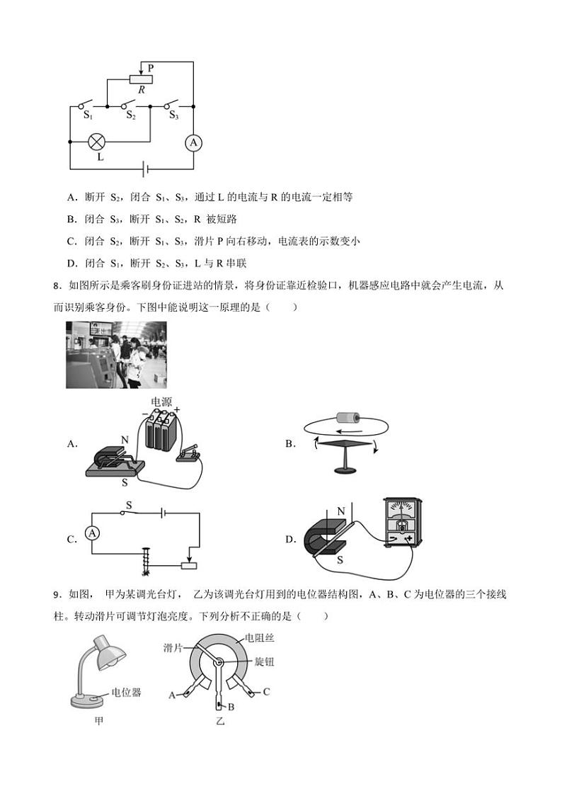 2024～2025学年湖南省长沙市雨花新华都学校九年级下入学考物理模拟试卷(含答案)第3页