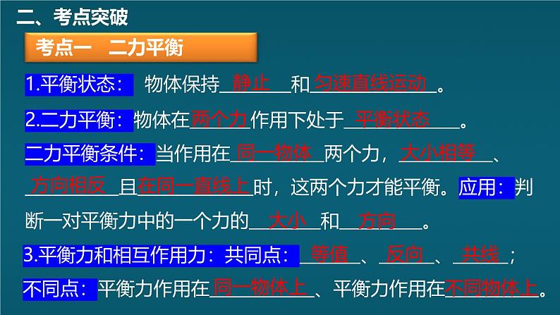 苏科版（2024）七下物理课件 第八章 章末复习第3页