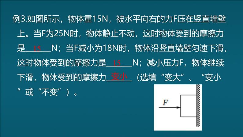 苏科版（2024）七下物理课件 第八章 章末复习第6页