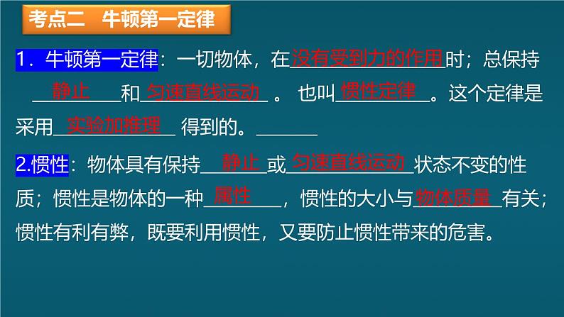 苏科版（2024）七下物理课件 第八章 章末复习第7页