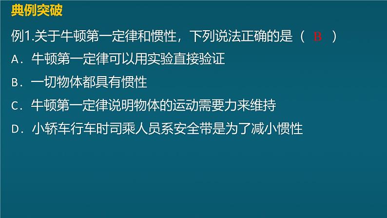 苏科版（2024）七下物理课件 第八章 章末复习第8页