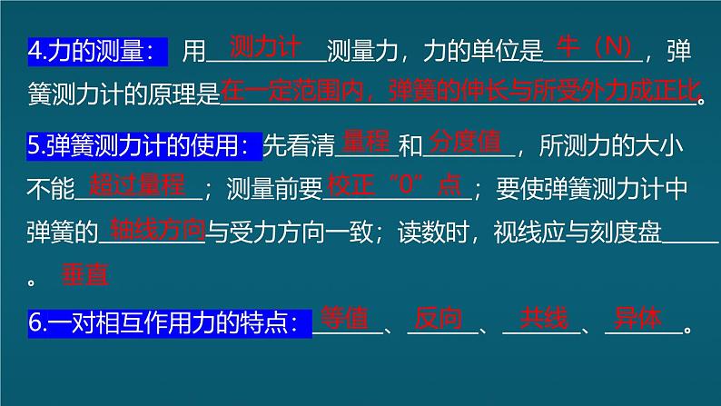 苏科版（2024）七下物理课件 第七章 章末复习第4页