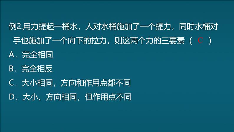 苏科版（2024）七下物理课件 第七章 章末复习第6页